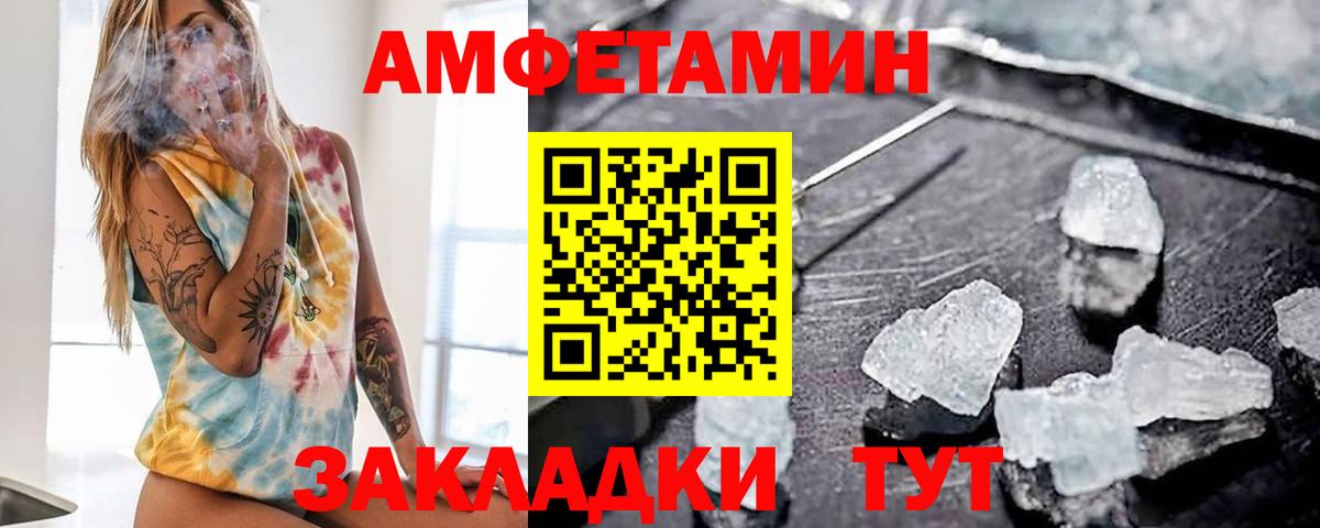 Ртищево  Amphetamine  Вход с VPN  Amphetamine Розовый 