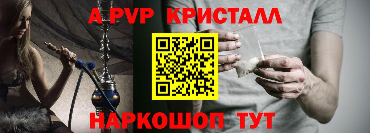 Alpha-PVP Crystall Ртищево