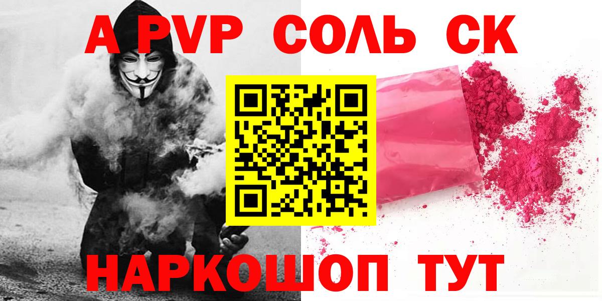 купить  сайты  Вход с VPN  A PVP крисы CK  Ртищево  Альфа ПВП  Alpha PVP Crystall  APVP СК 