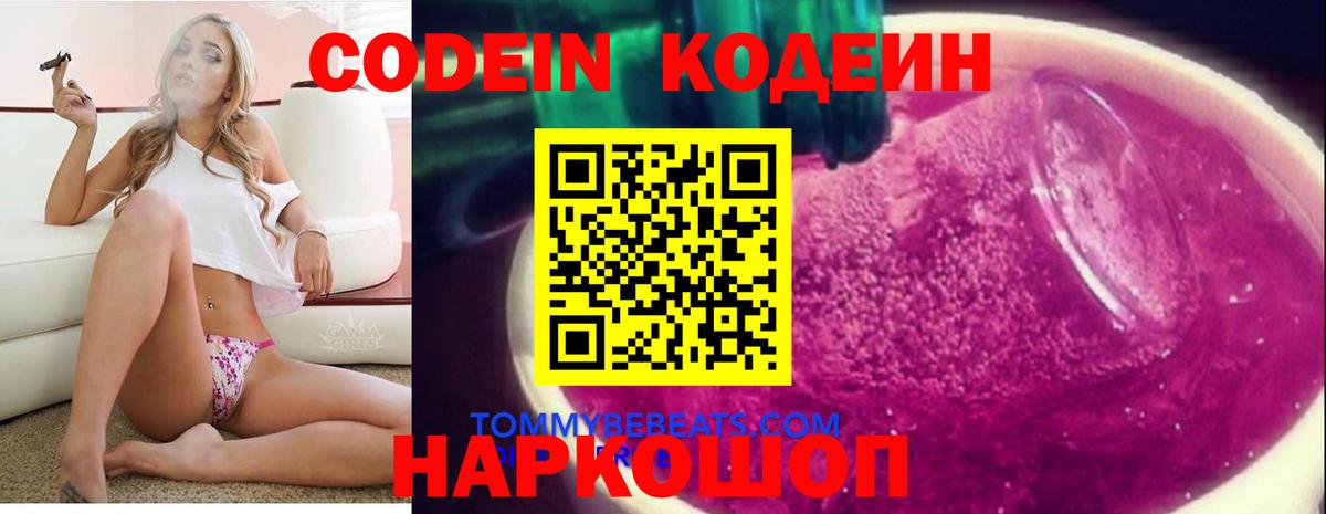 Кодеин напиток Lean (лин)  Кодеиновый сироп Lean напиток Lean (лин)  Вход с VPN  Ртищево 